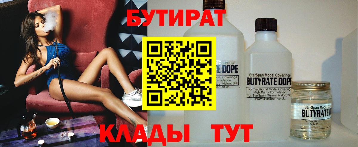 Бутират 99%  Вход с VPN  Асбест 